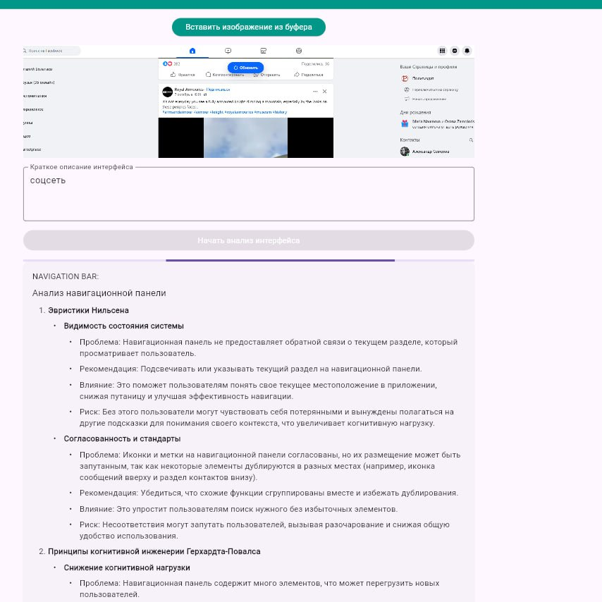  Интерфейс тестовой среды, которую мы развернули исключительно под задачи обработки нейросетью макетов на основе эвристик  